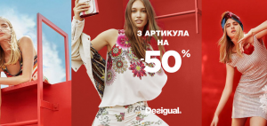 3 items - 50% off from Desigual!