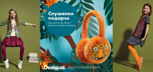 Подарък слушалки от Desigual!