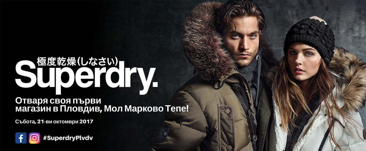 Откриване на магазин Superdry в Пловдив!