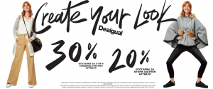 Създай своя визия с Desigual!