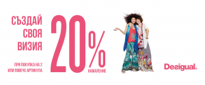 CREATE YOUR LOOK by Desigual!