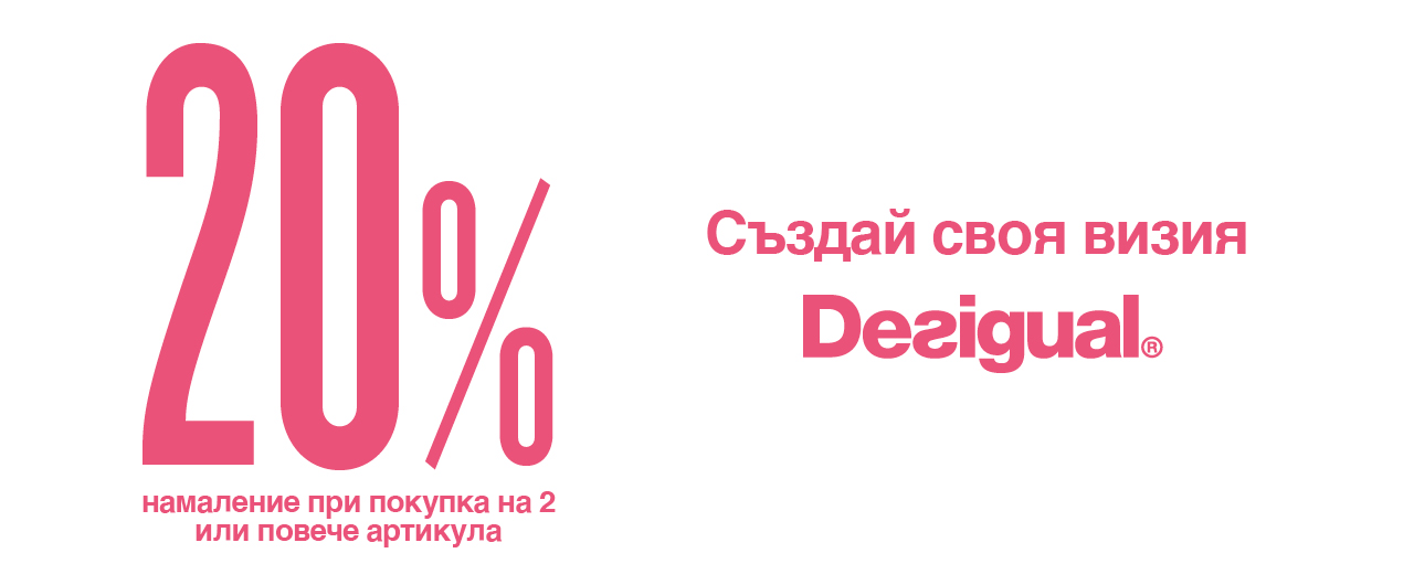 CREATE YOUR LOOK WITH DESIGUAL!