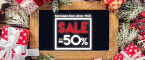 Колекция Есен - Зима 2019/2020 с намаление - до 50%