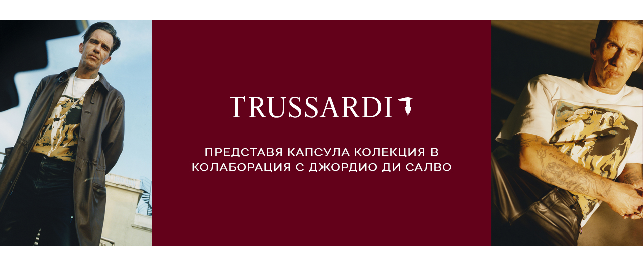 Trussardi Есен-Зима 2020