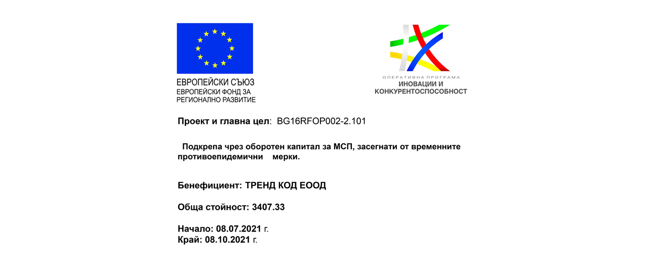 Working capital support for small and medium enterprises - TREND CODE Ltd.