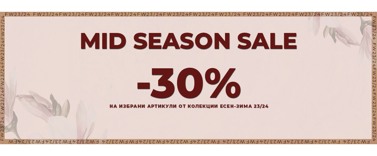 Mid Season Sale в магазините на Global Brands